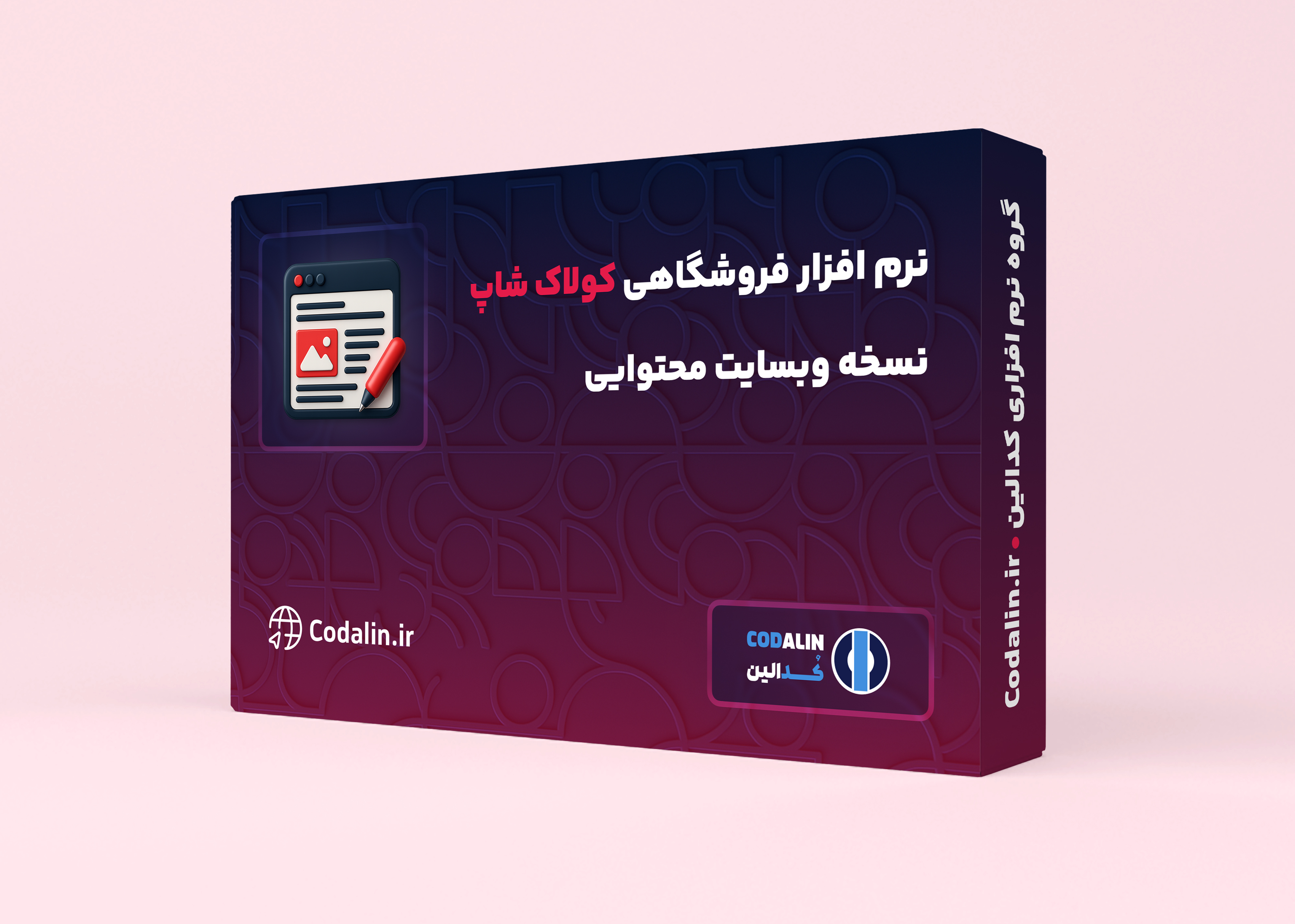 نرم افزار مدیریت صندوق فروشگاهی کولاک شاپ - نسخه وبسایت محتوایی